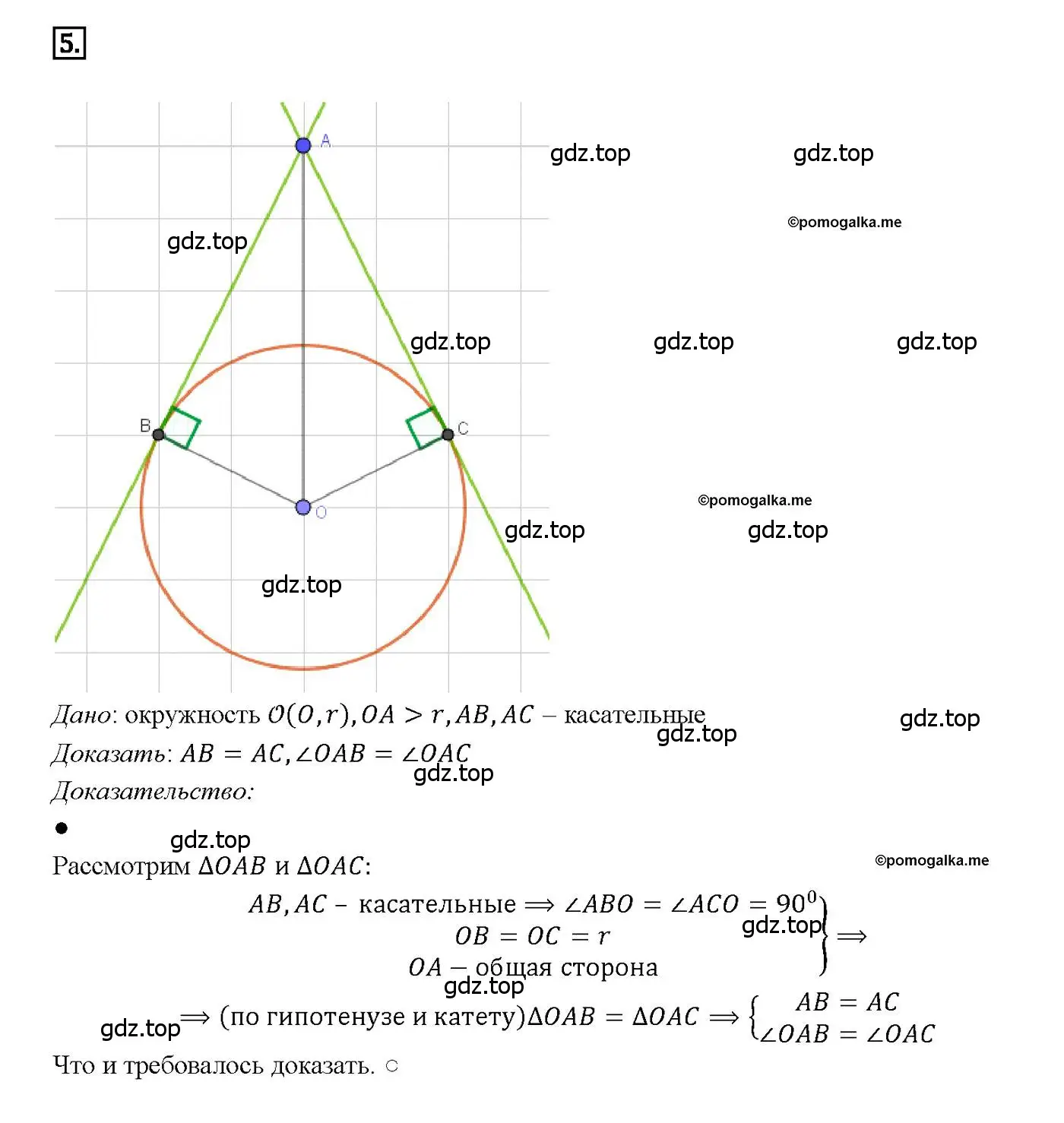 Решение 4. номер 5 (страница 184) гдз по геометрии 7-9 класс Атанасян, Бутузов, учебник