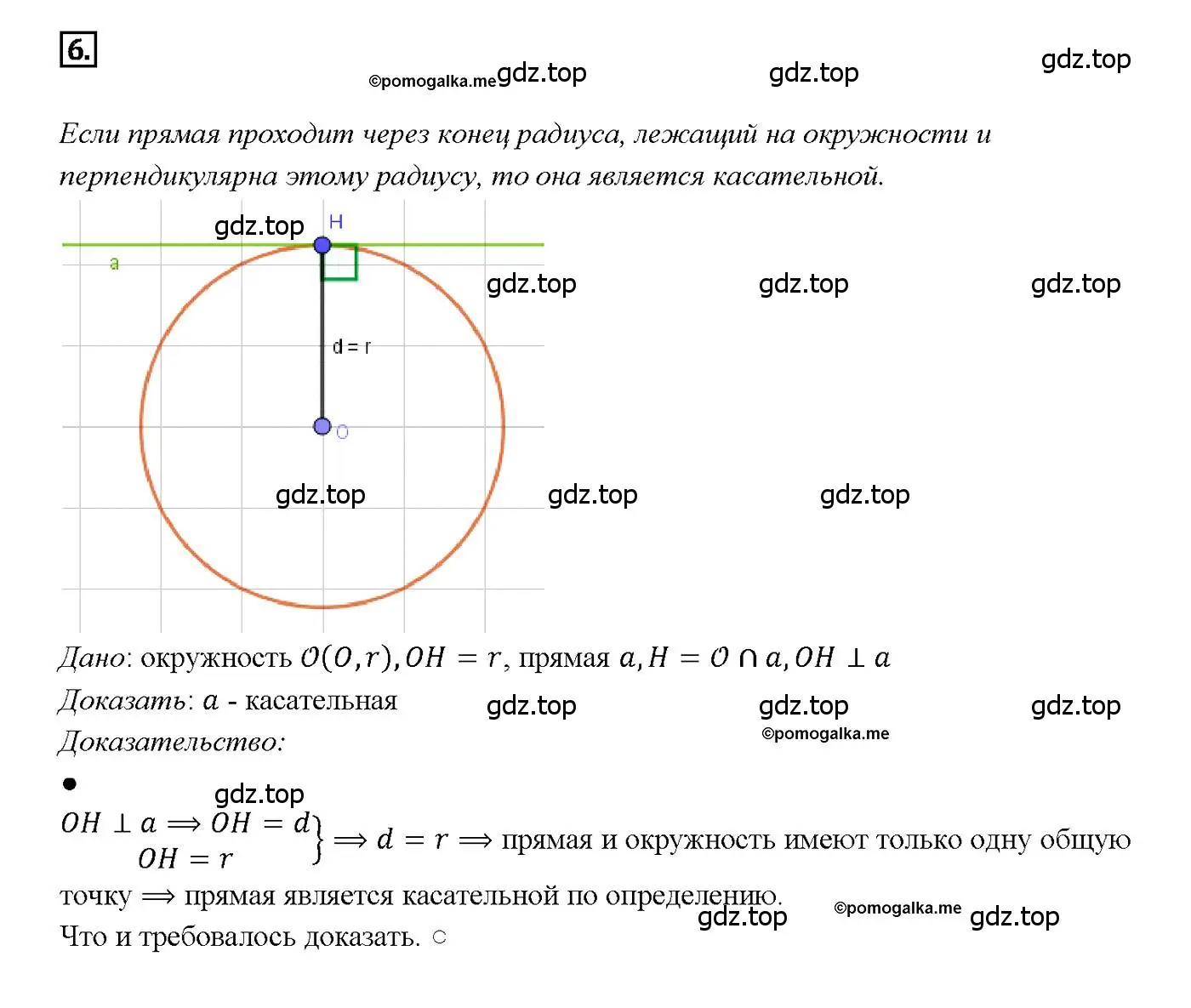 Решение 4. номер 6 (страница 184) гдз по геометрии 7-9 класс Атанасян, Бутузов, учебник