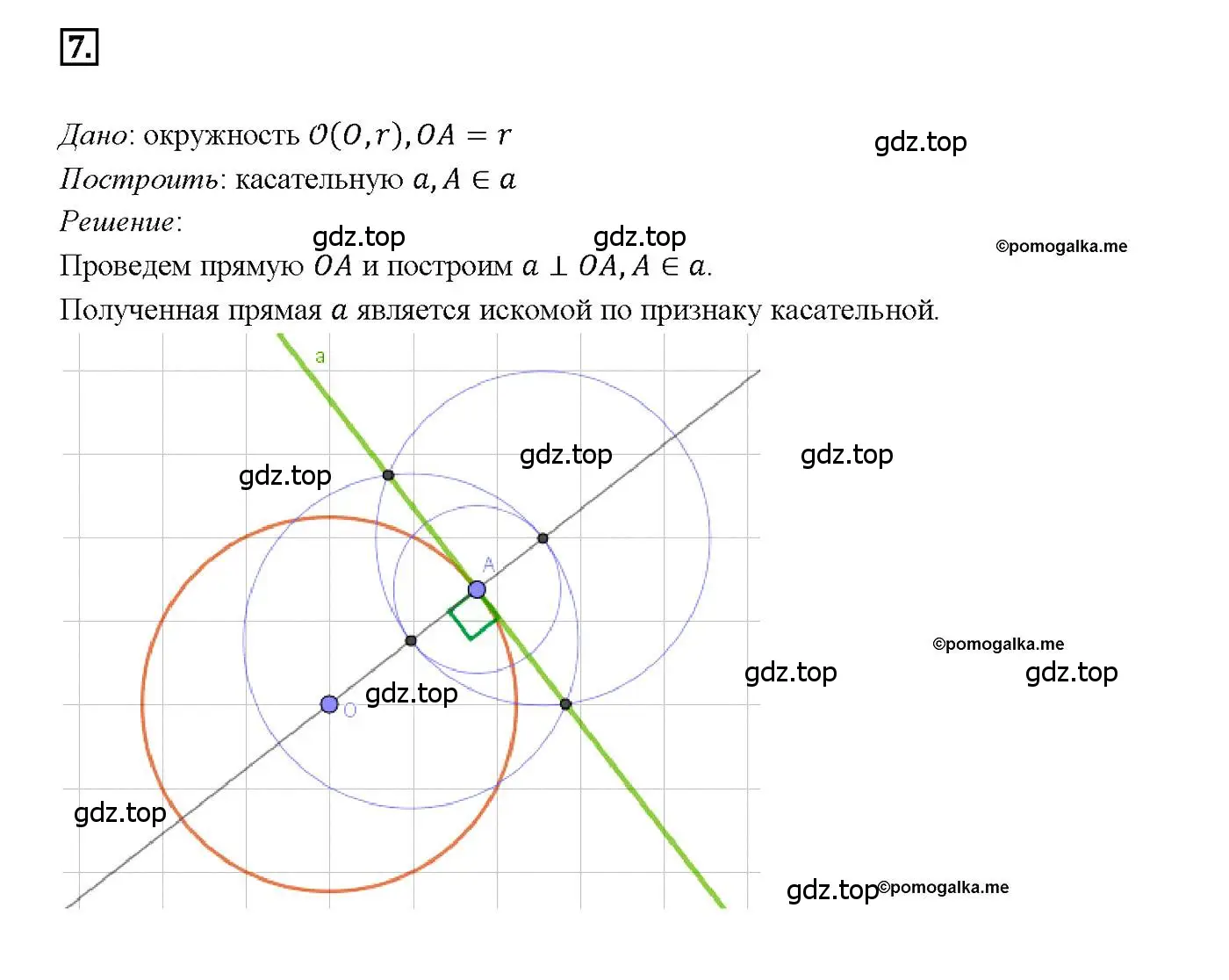 Решение 4. номер 7 (страница 184) гдз по геометрии 7-9 класс Атанасян, Бутузов, учебник