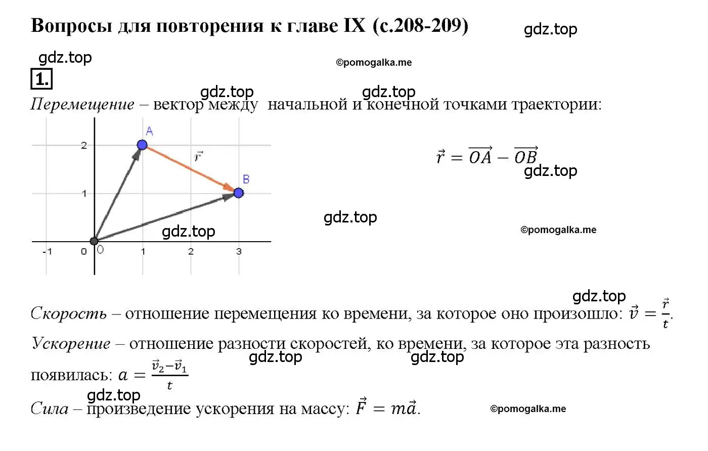 Решение 4. номер 1 (страница 208) гдз по геометрии 7-9 класс Атанасян, Бутузов, учебник