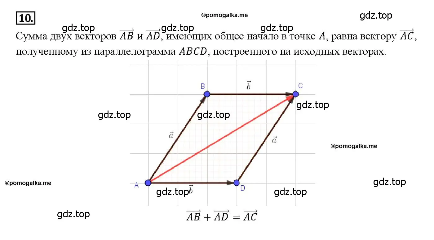 Решение 4. номер 10 (страница 209) гдз по геометрии 7-9 класс Атанасян, Бутузов, учебник