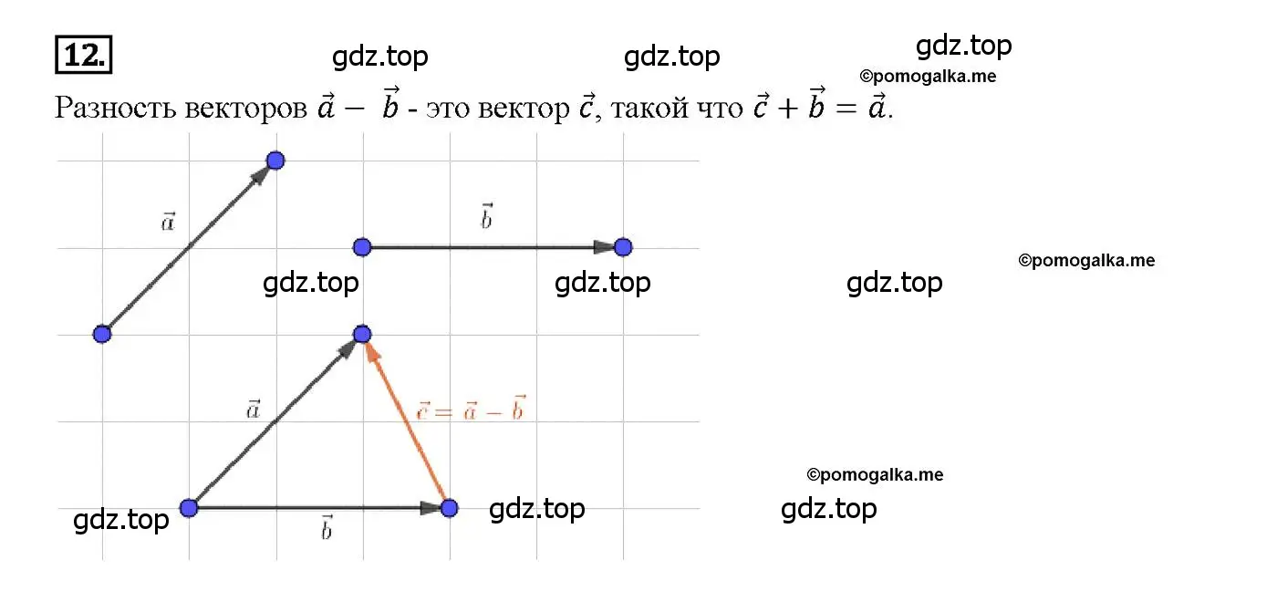 Решение 4. номер 12 (страница 209) гдз по геометрии 7-9 класс Атанасян, Бутузов, учебник