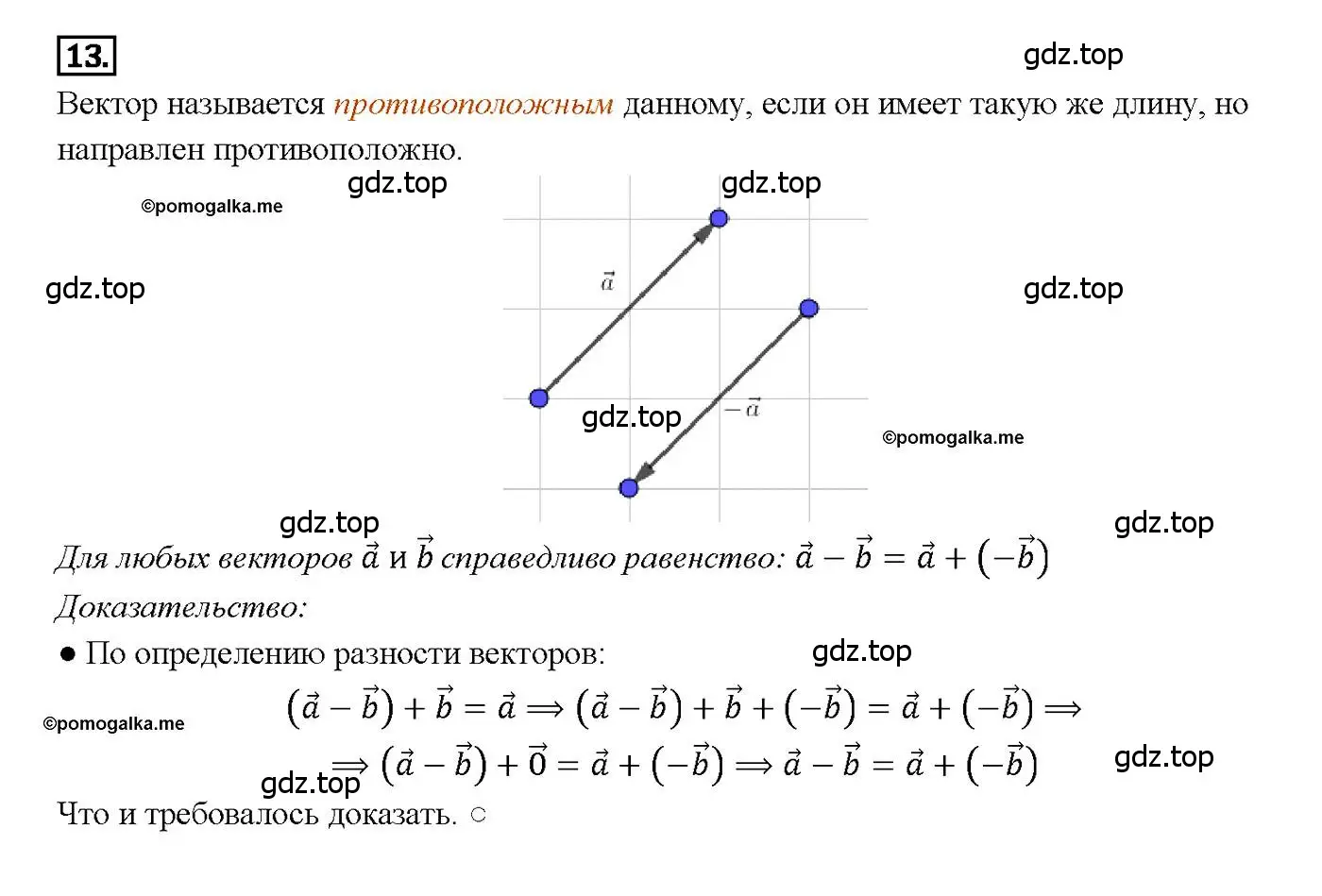 Решение 4. номер 13 (страница 209) гдз по геометрии 7-9 класс Атанасян, Бутузов, учебник