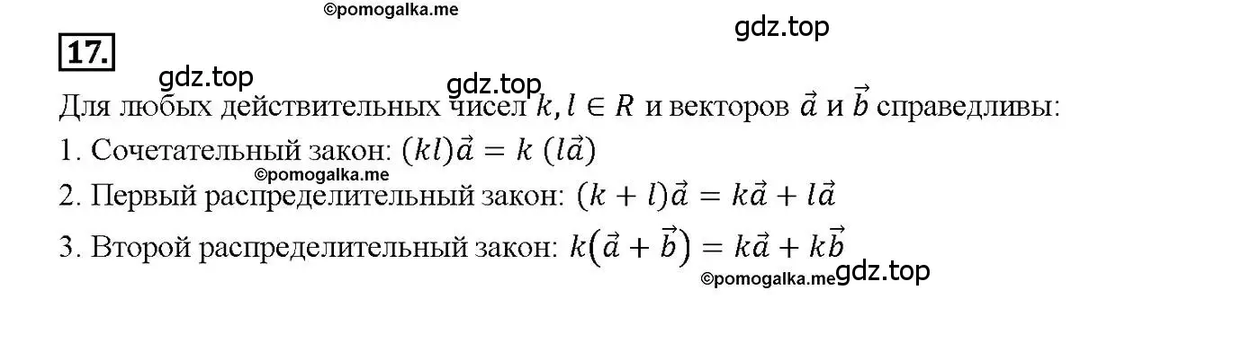 Решение 4. номер 17 (страница 209) гдз по геометрии 7-9 класс Атанасян, Бутузов, учебник