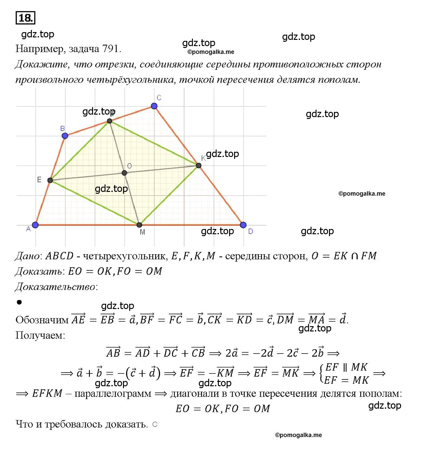 Решение 4. номер 18 (страница 209) гдз по геометрии 7-9 класс Атанасян, Бутузов, учебник