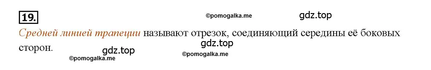 Решение 4. номер 19 (страница 209) гдз по геометрии 7-9 класс Атанасян, Бутузов, учебник