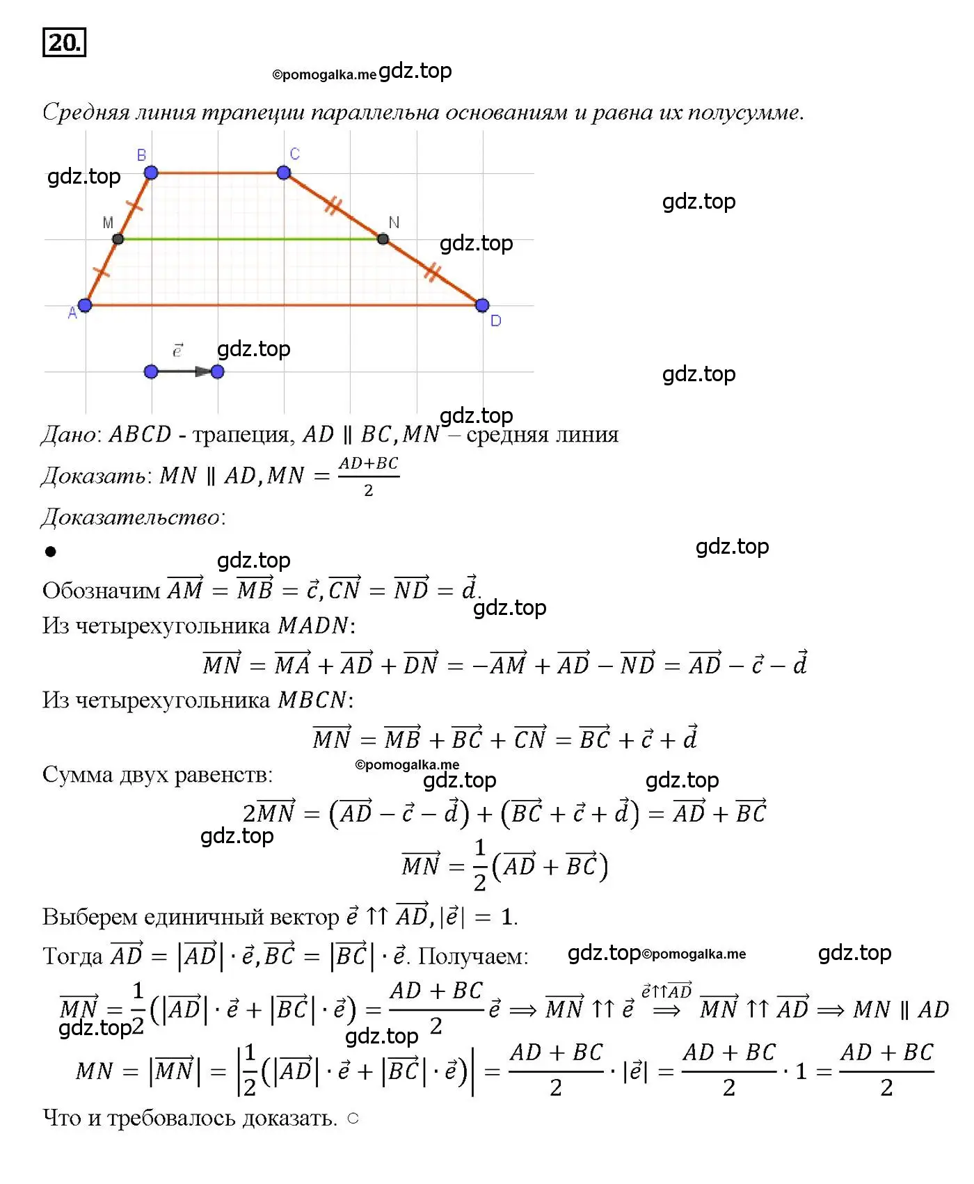 Решение 4. номер 20 (страница 209) гдз по геометрии 7-9 класс Атанасян, Бутузов, учебник