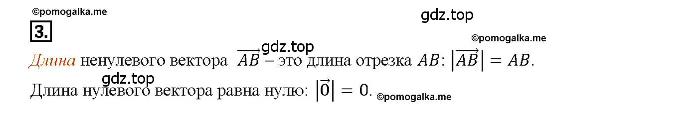 Решение 4. номер 3 (страница 208) гдз по геометрии 7-9 класс Атанасян, Бутузов, учебник