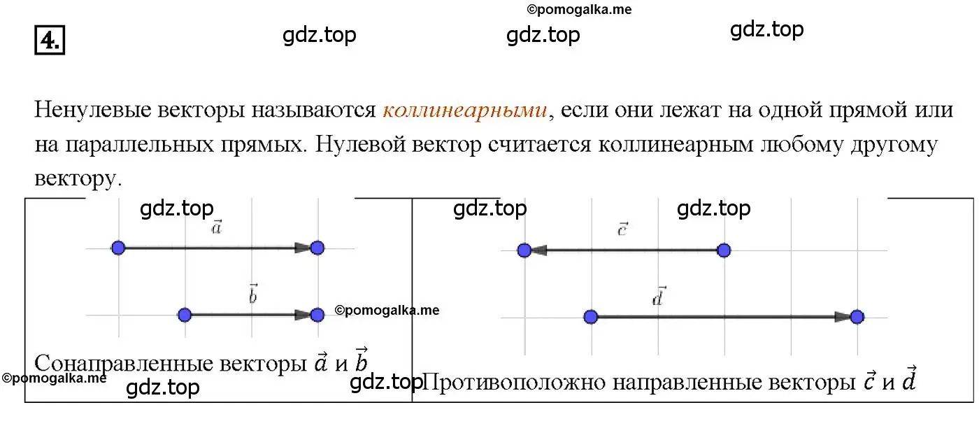 Решение 4. номер 4 (страница 208) гдз по геометрии 7-9 класс Атанасян, Бутузов, учебник