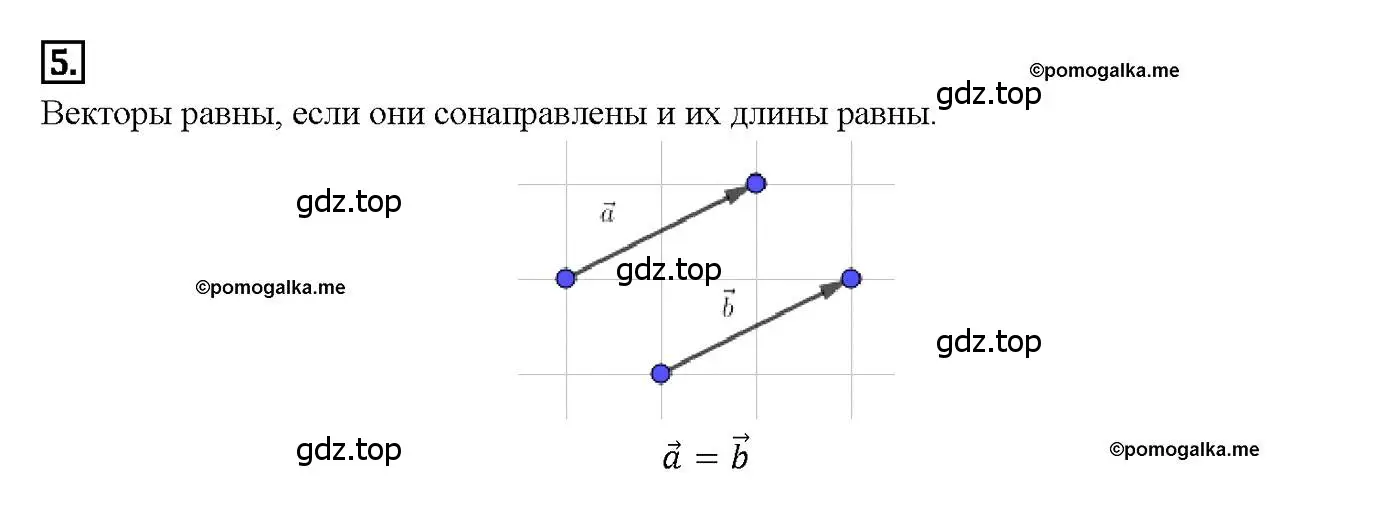 Решение 4. номер 5 (страница 208) гдз по геометрии 7-9 класс Атанасян, Бутузов, учебник
