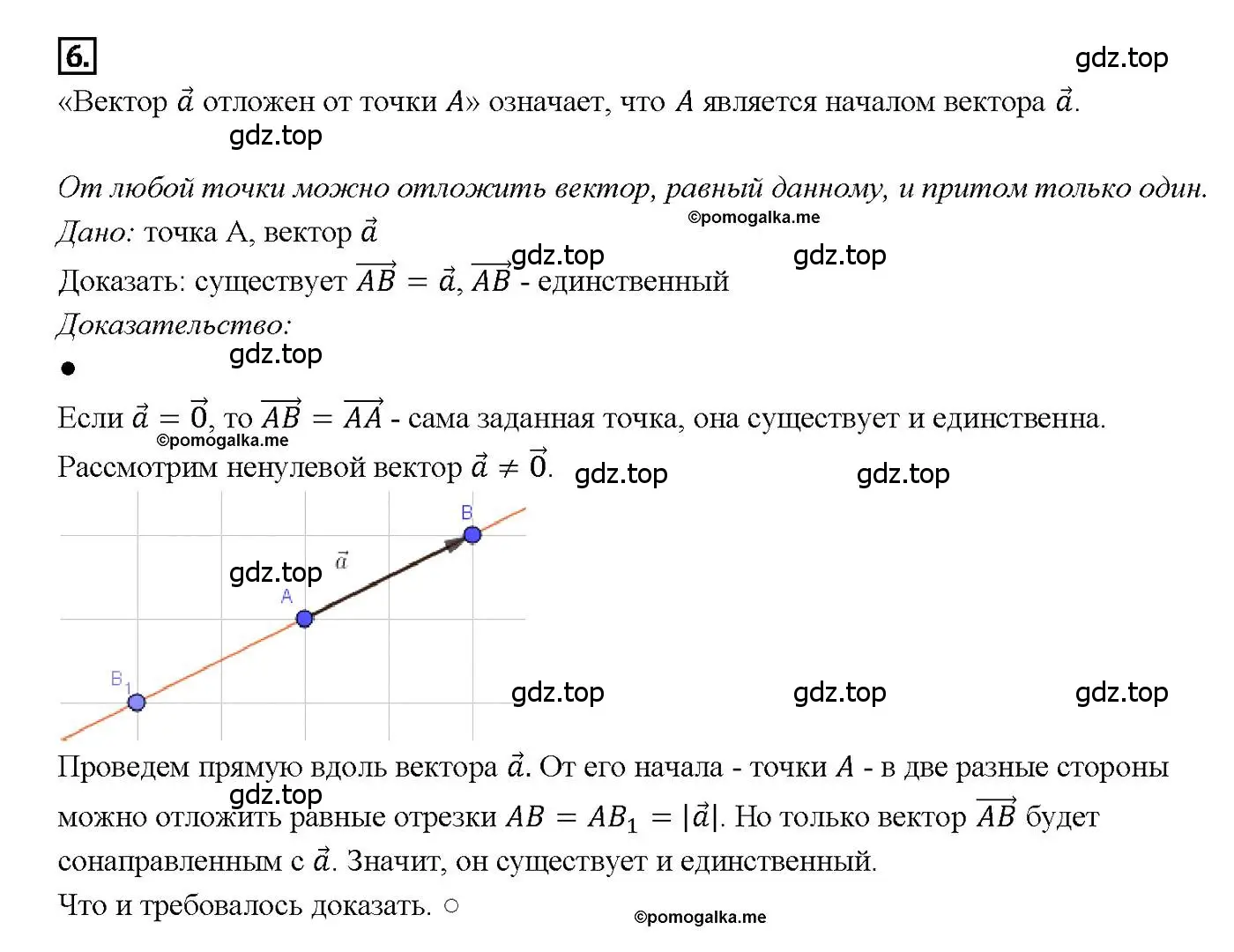 Решение 4. номер 6 (страница 209) гдз по геометрии 7-9 класс Атанасян, Бутузов, учебник