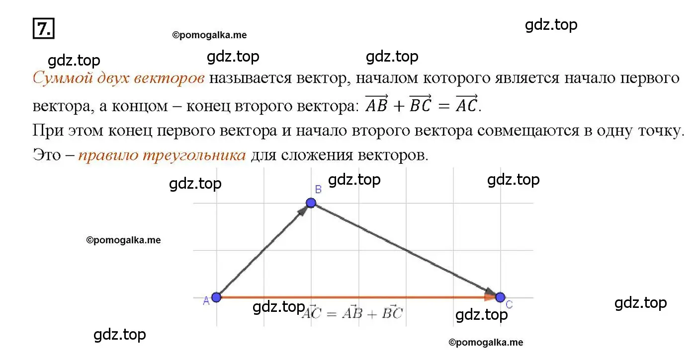 Решение 4. номер 7 (страница 209) гдз по геометрии 7-9 класс Атанасян, Бутузов, учебник