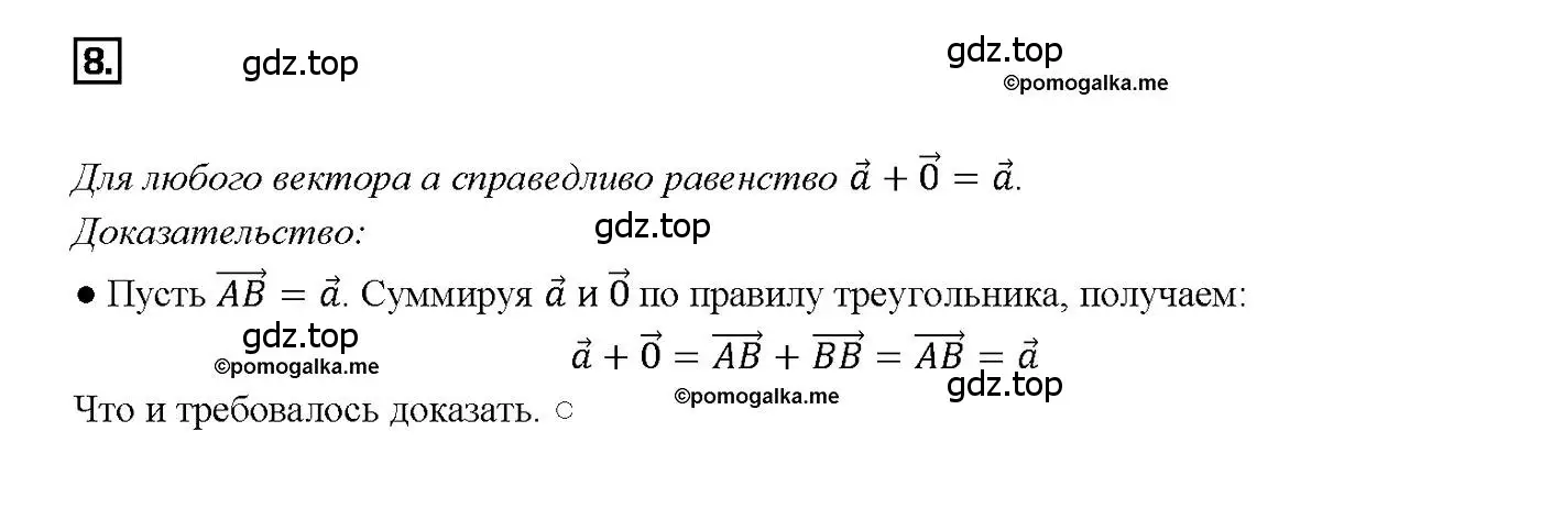 Решение 4. номер 8 (страница 209) гдз по геометрии 7-9 класс Атанасян, Бутузов, учебник