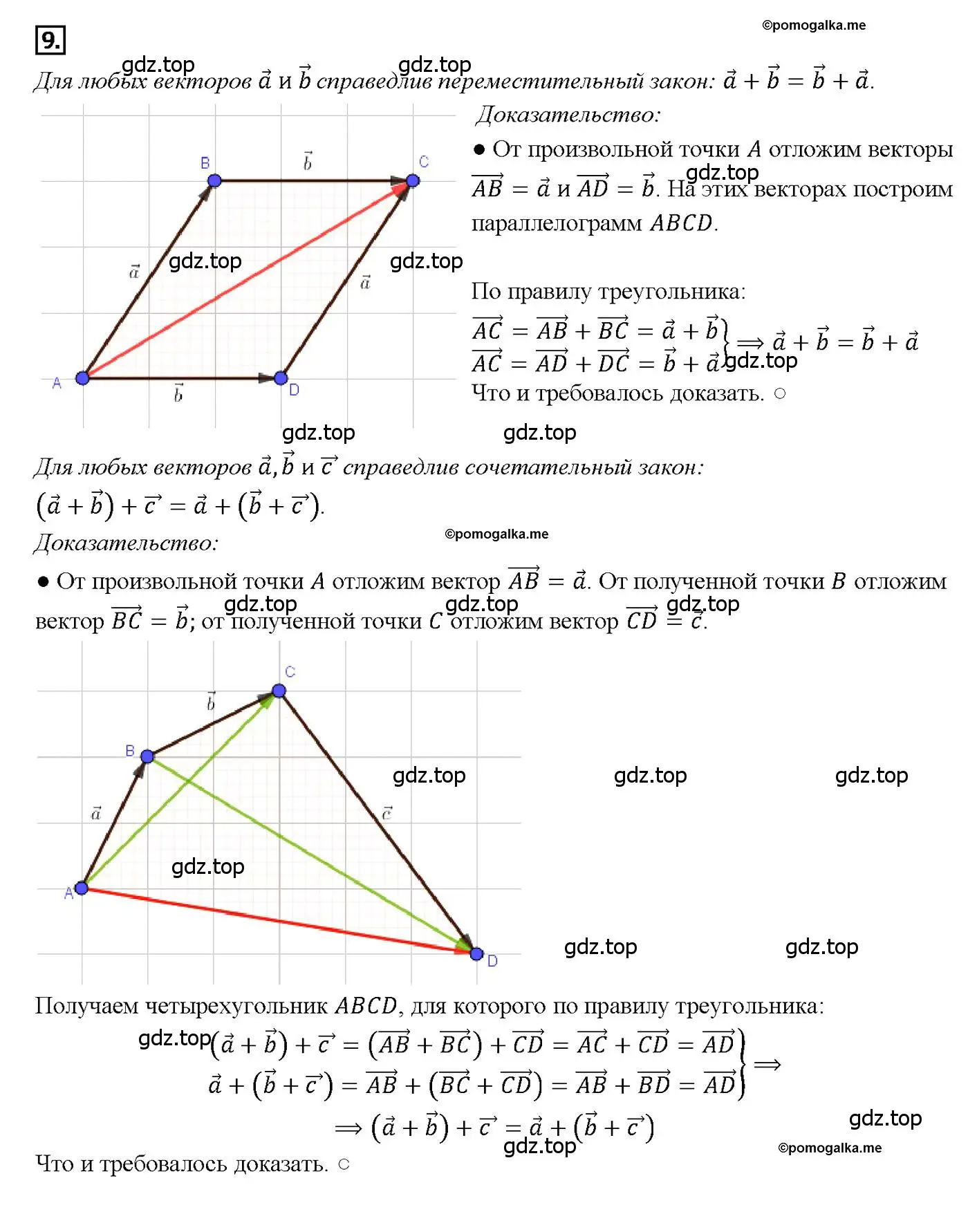 Решение 4. номер 9 (страница 209) гдз по геометрии 7-9 класс Атанасян, Бутузов, учебник