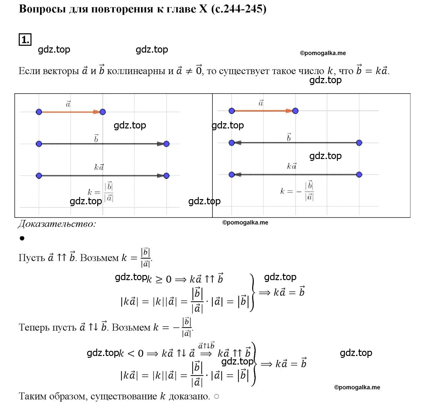 Решение 4. номер 1 (страница 244) гдз по геометрии 7-9 класс Атанасян, Бутузов, учебник