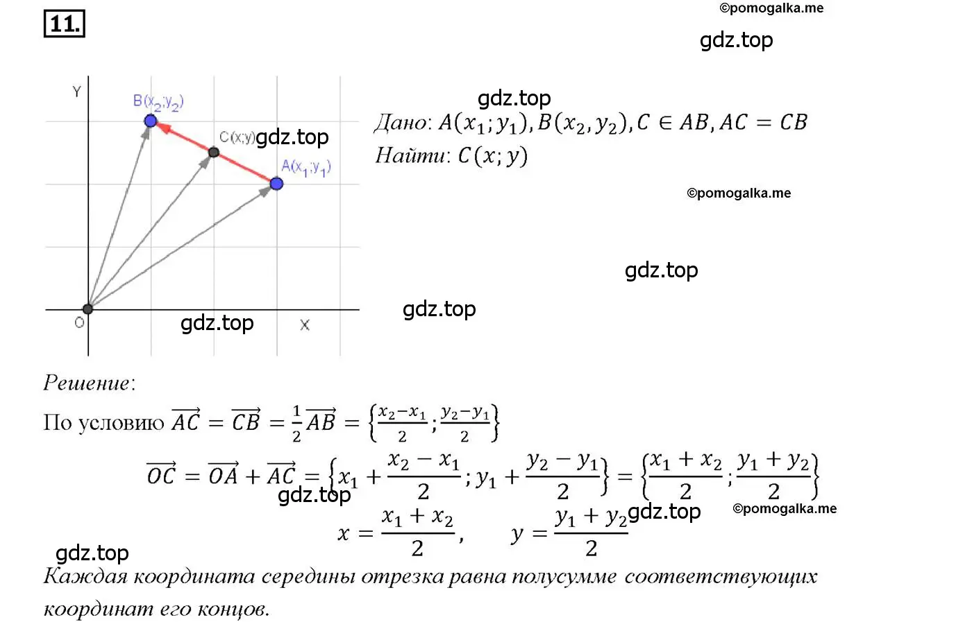Решение 4. номер 11 (страница 244) гдз по геометрии 7-9 класс Атанасян, Бутузов, учебник