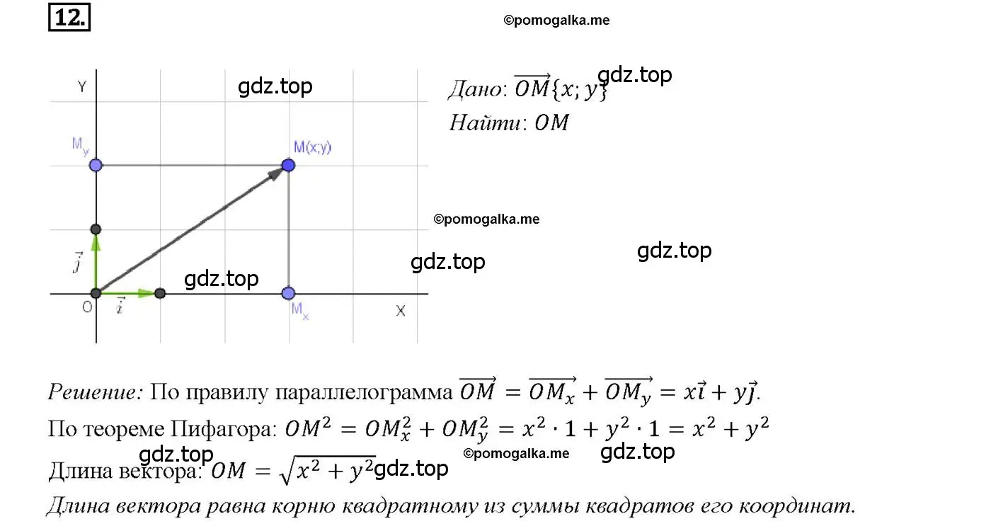 Решение 4. номер 12 (страница 244) гдз по геометрии 7-9 класс Атанасян, Бутузов, учебник