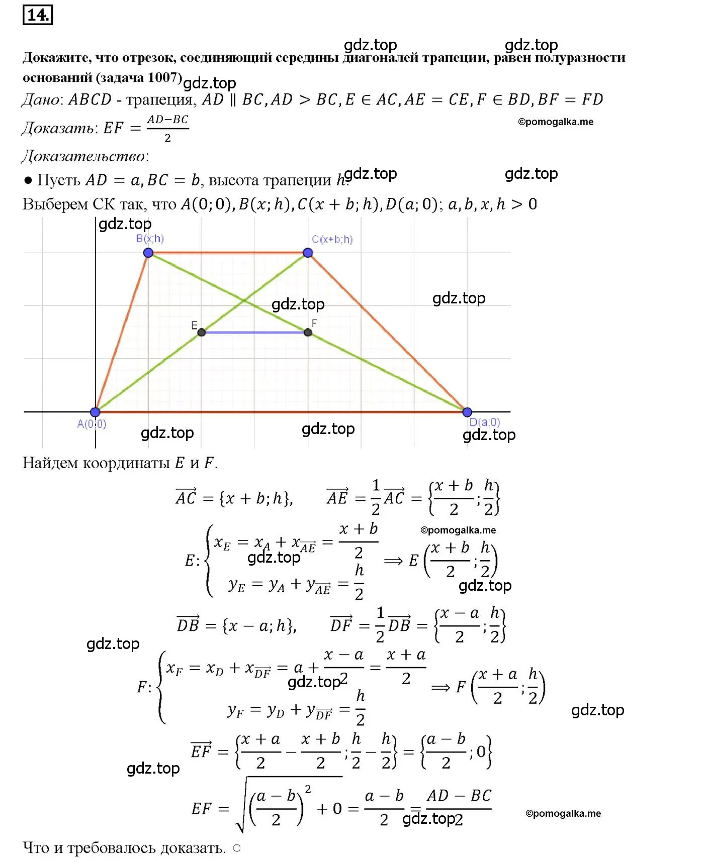 Решение 4. номер 14 (страница 244) гдз по геометрии 7-9 класс Атанасян, Бутузов, учебник