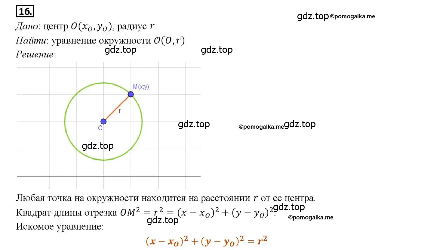 Решение 4. номер 16 (страница 244) гдз по геометрии 7-9 класс Атанасян, Бутузов, учебник
