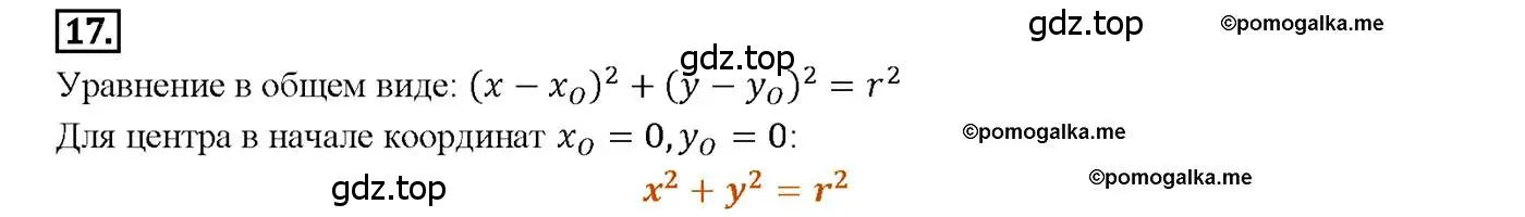 Решение 4. номер 17 (страница 245) гдз по геометрии 7-9 класс Атанасян, Бутузов, учебник