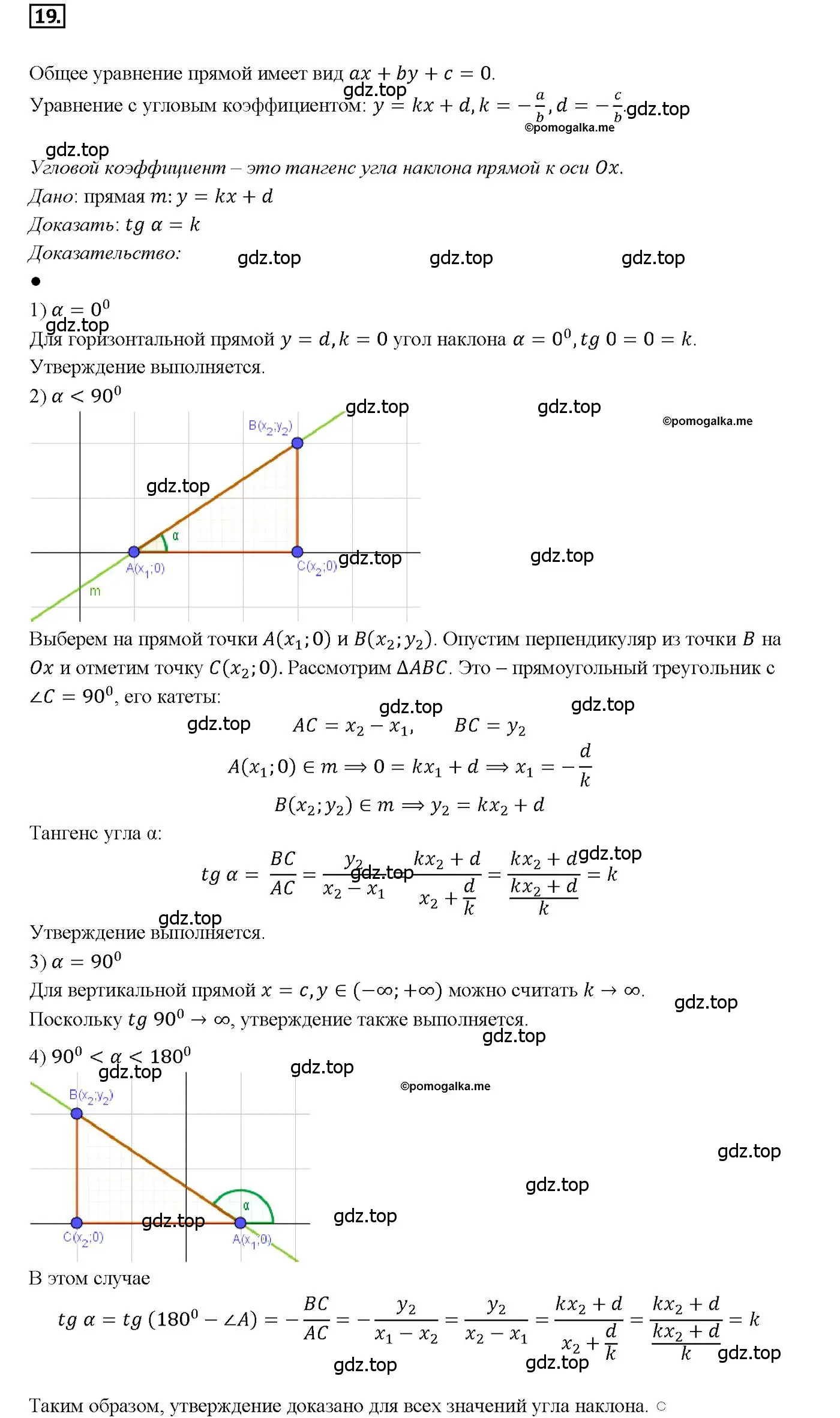 Решение 4. номер 19 (страница 245) гдз по геометрии 7-9 класс Атанасян, Бутузов, учебник