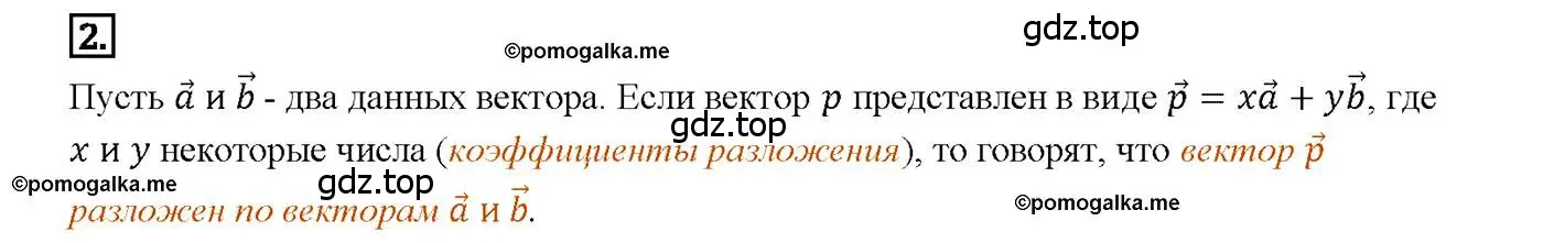 Решение 4. номер 2 (страница 244) гдз по геометрии 7-9 класс Атанасян, Бутузов, учебник