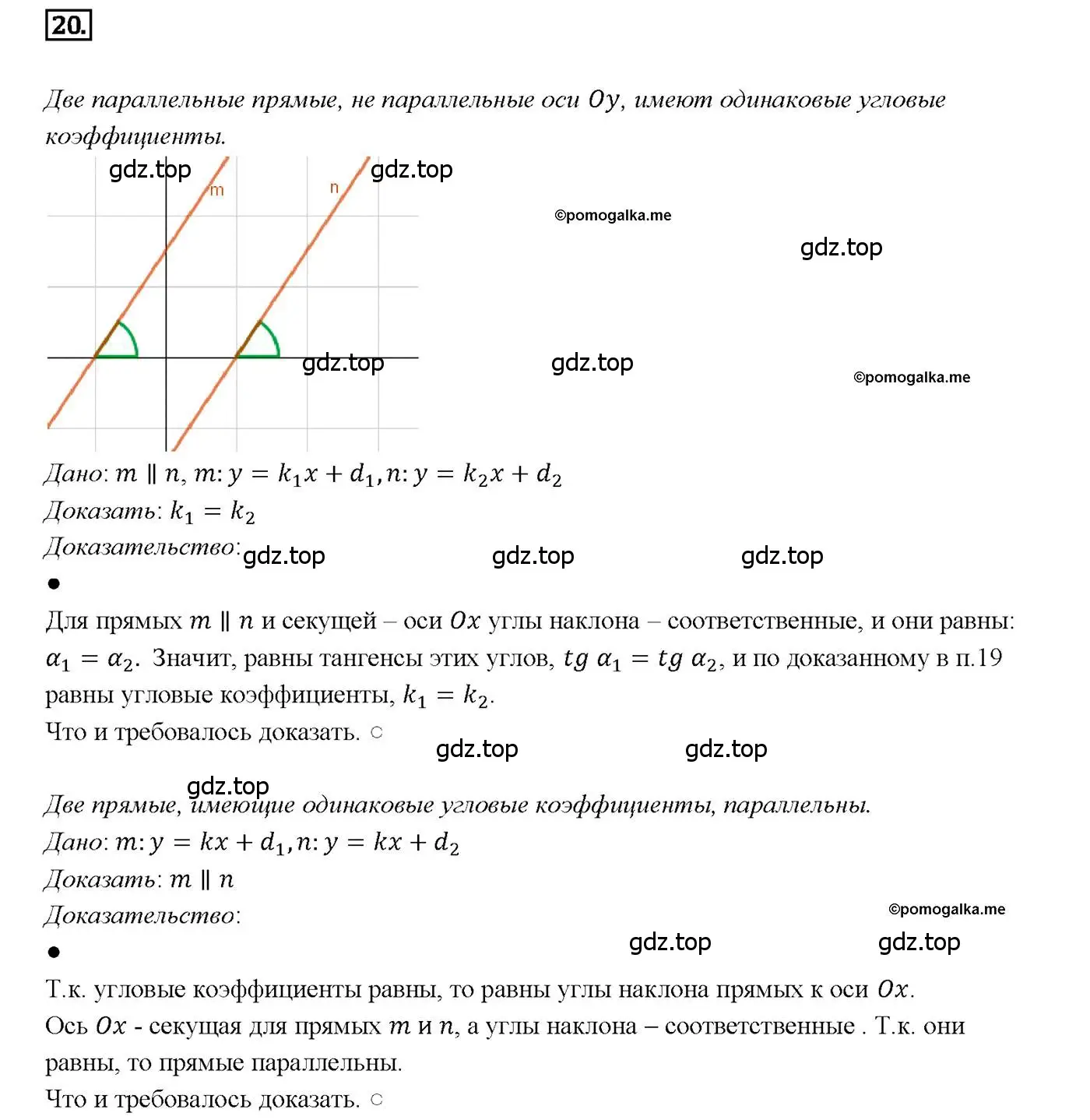Решение 4. номер 20 (страница 245) гдз по геометрии 7-9 класс Атанасян, Бутузов, учебник