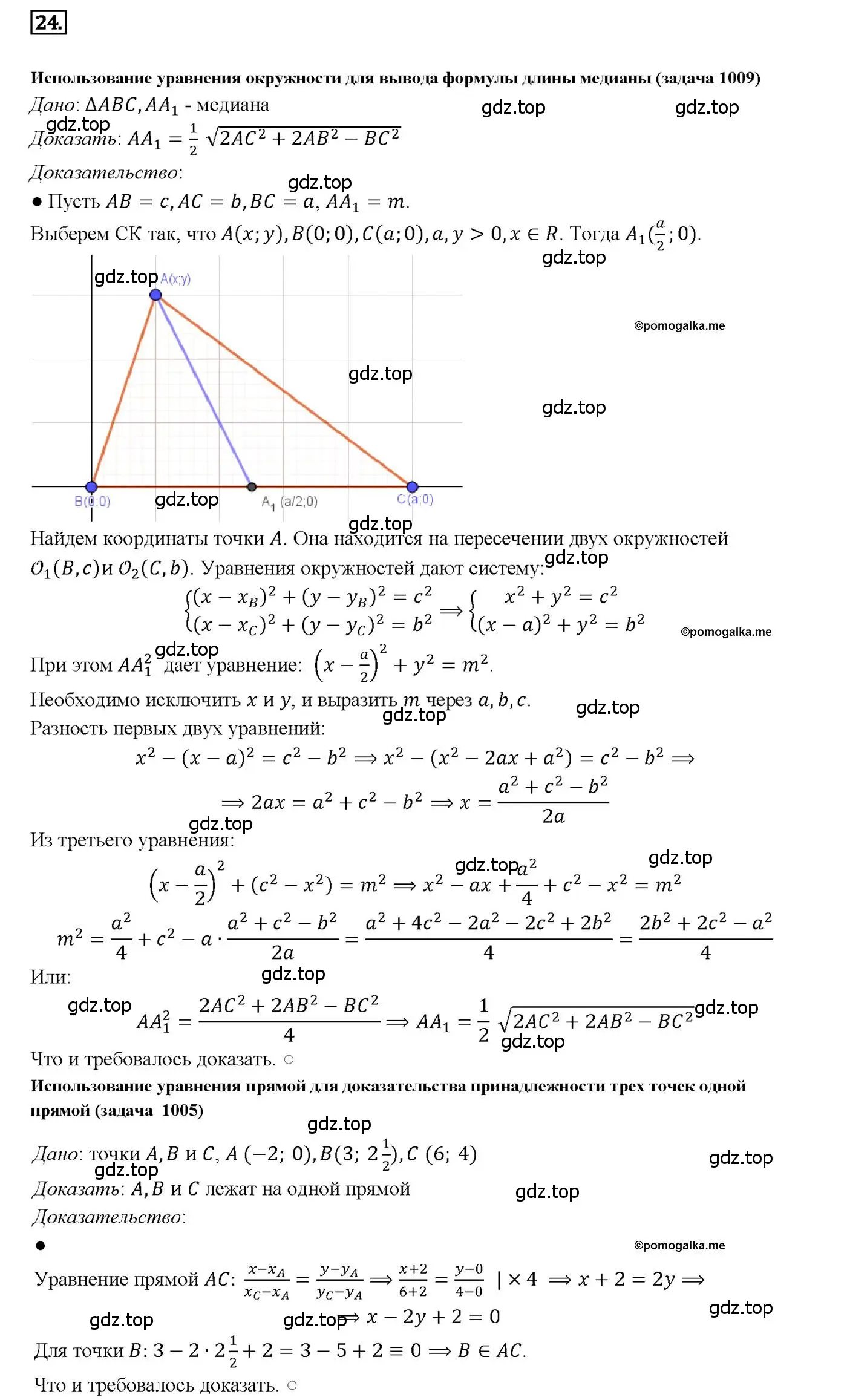 Решение 4. номер 24 (страница 245) гдз по геометрии 7-9 класс Атанасян, Бутузов, учебник