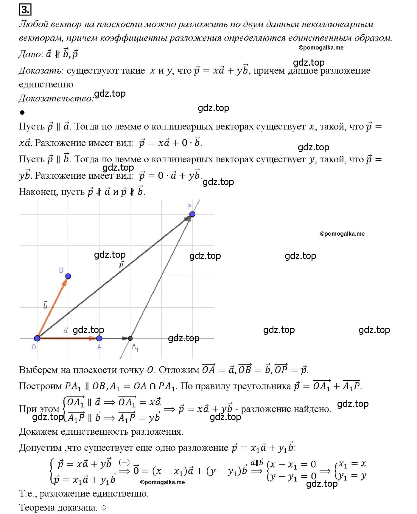 Решение 4. номер 3 (страница 244) гдз по геометрии 7-9 класс Атанасян, Бутузов, учебник
