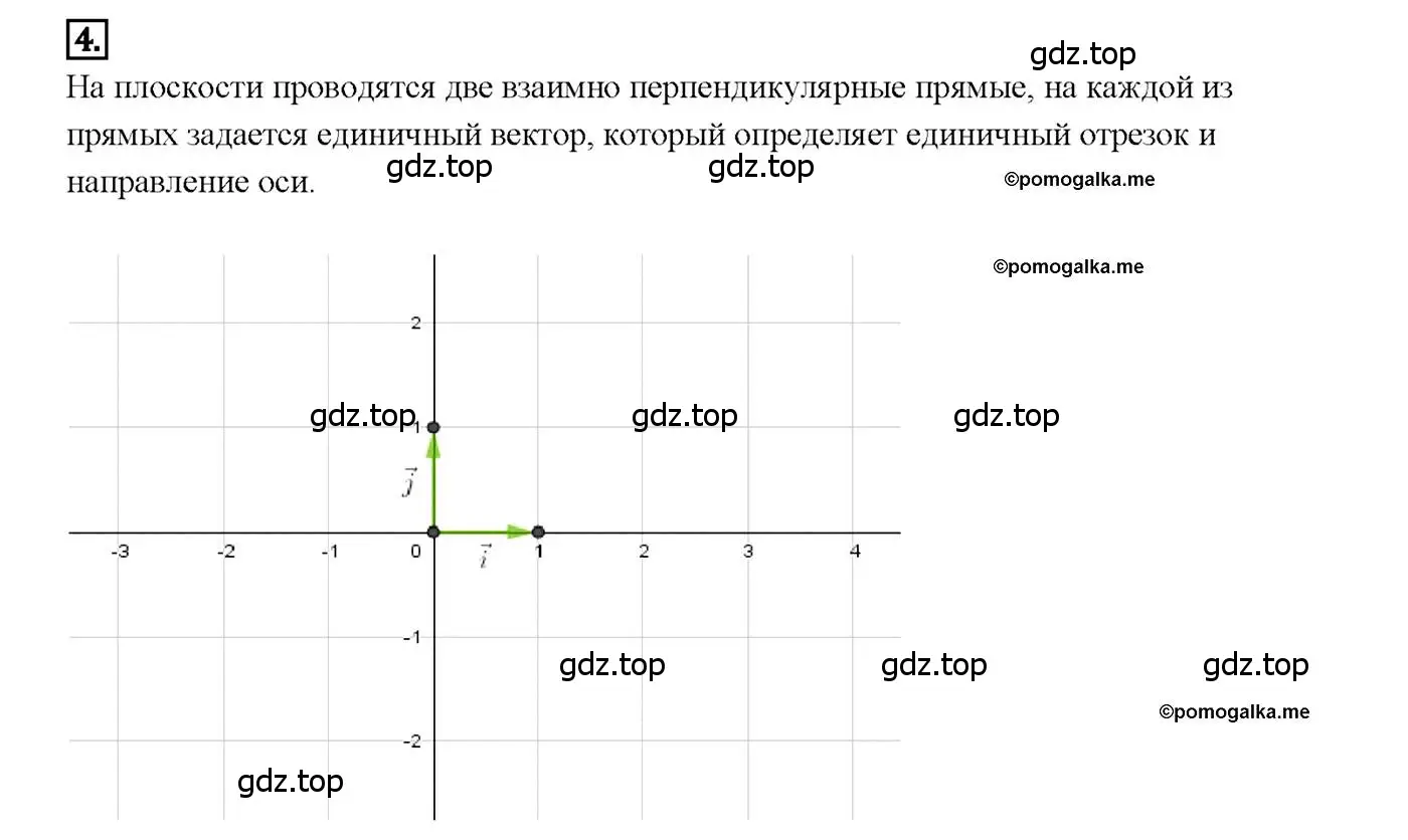 Решение 4. номер 4 (страница 244) гдз по геометрии 7-9 класс Атанасян, Бутузов, учебник