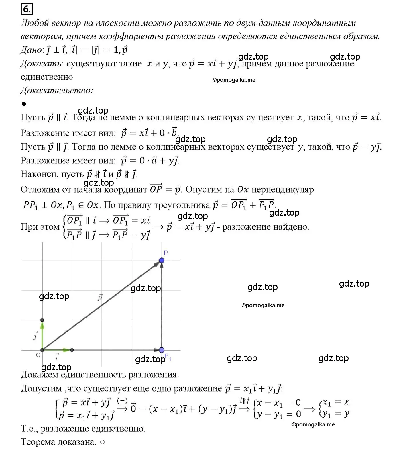 Решение 4. номер 6 (страница 244) гдз по геометрии 7-9 класс Атанасян, Бутузов, учебник