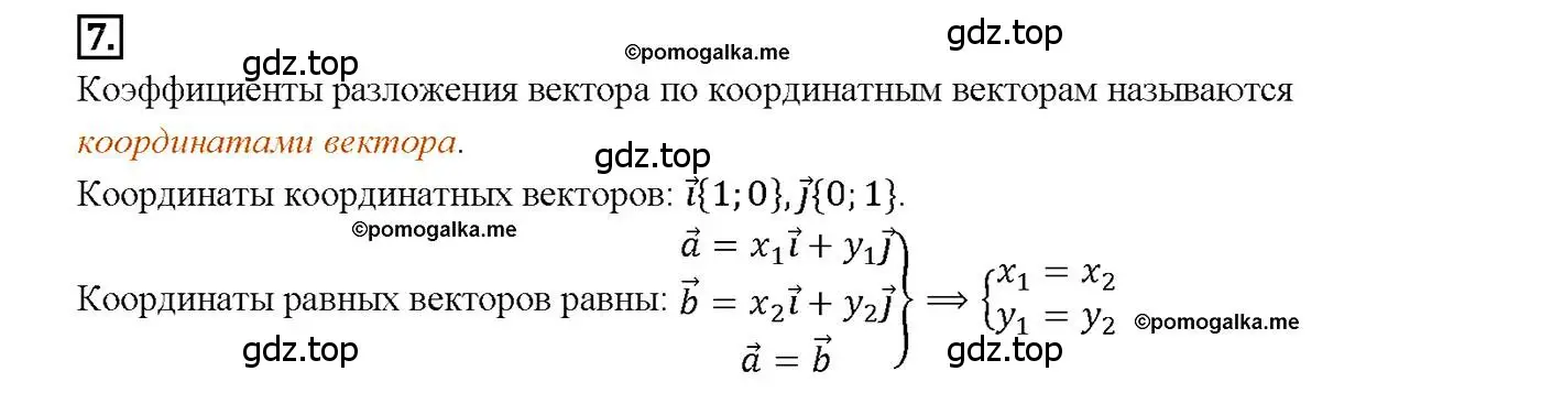 Решение 4. номер 7 (страница 244) гдз по геометрии 7-9 класс Атанасян, Бутузов, учебник