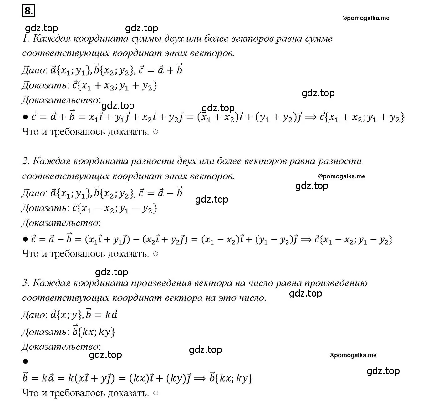 Решение 4. номер 8 (страница 244) гдз по геометрии 7-9 класс Атанасян, Бутузов, учебник