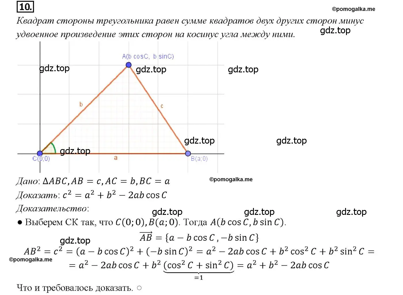 Решение 4. номер 10 (страница 266) гдз по геометрии 7-9 класс Атанасян, Бутузов, учебник