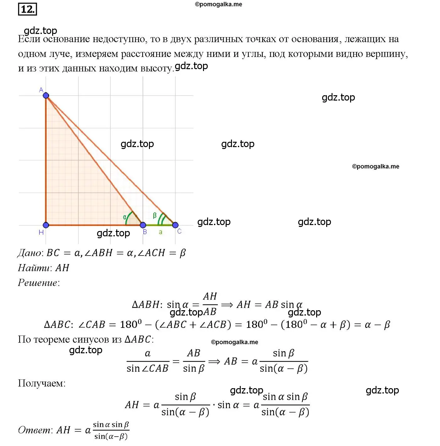 Решение 4. номер 12 (страница 266) гдз по геометрии 7-9 класс Атанасян, Бутузов, учебник