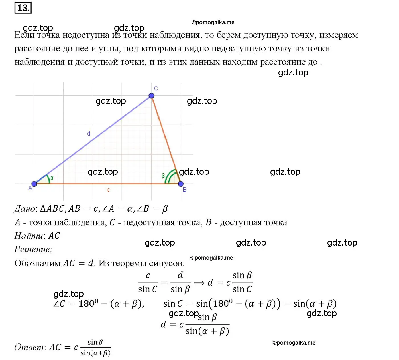 Решение 4. номер 13 (страница 266) гдз по геометрии 7-9 класс Атанасян, Бутузов, учебник