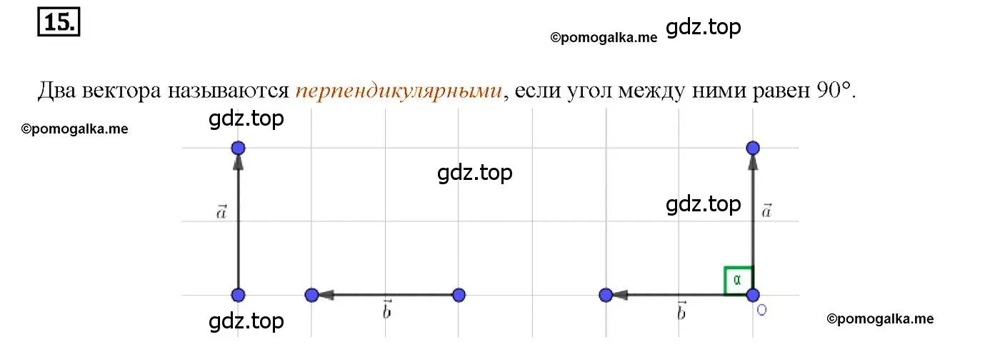 Решение 4. номер 15 (страница 266) гдз по геометрии 7-9 класс Атанасян, Бутузов, учебник