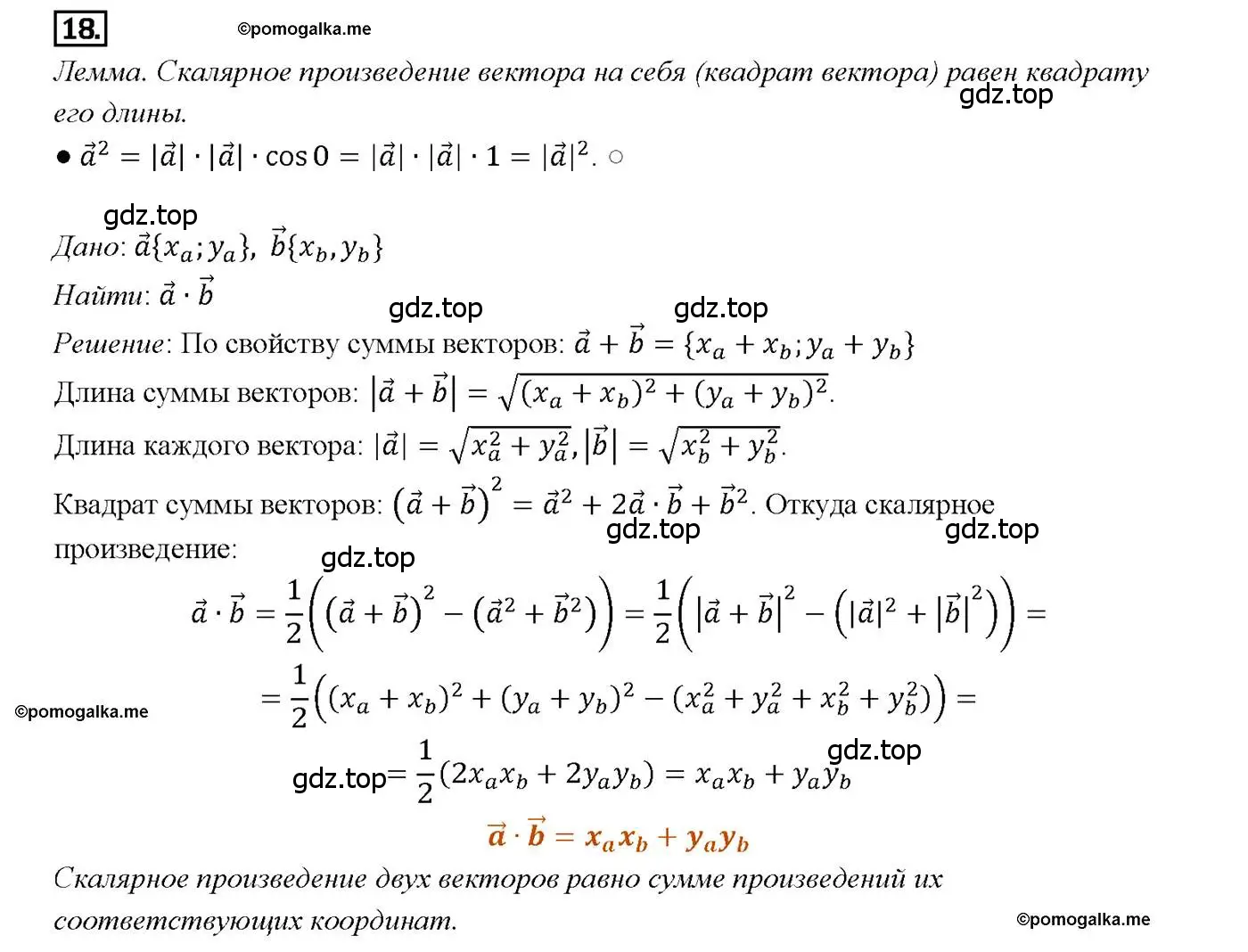 Решение 4. номер 18 (страница 267) гдз по геометрии 7-9 класс Атанасян, Бутузов, учебник