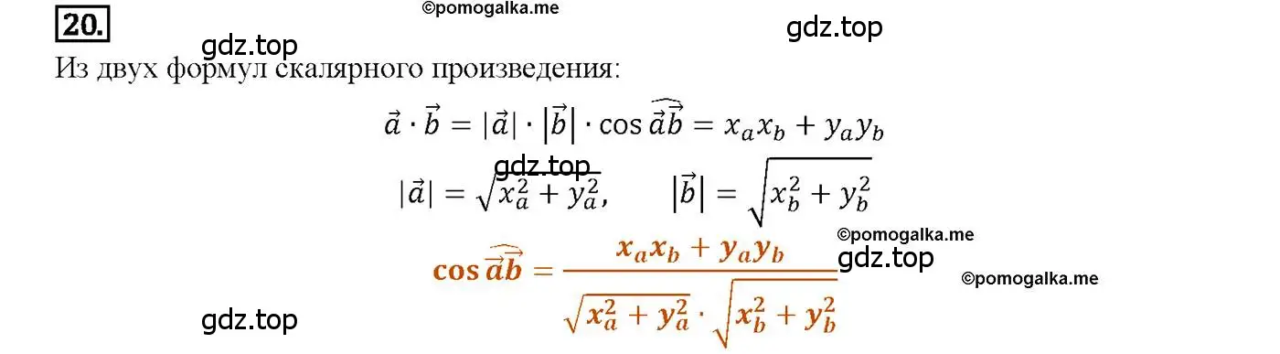 Решение 4. номер 20 (страница 267) гдз по геометрии 7-9 класс Атанасян, Бутузов, учебник
