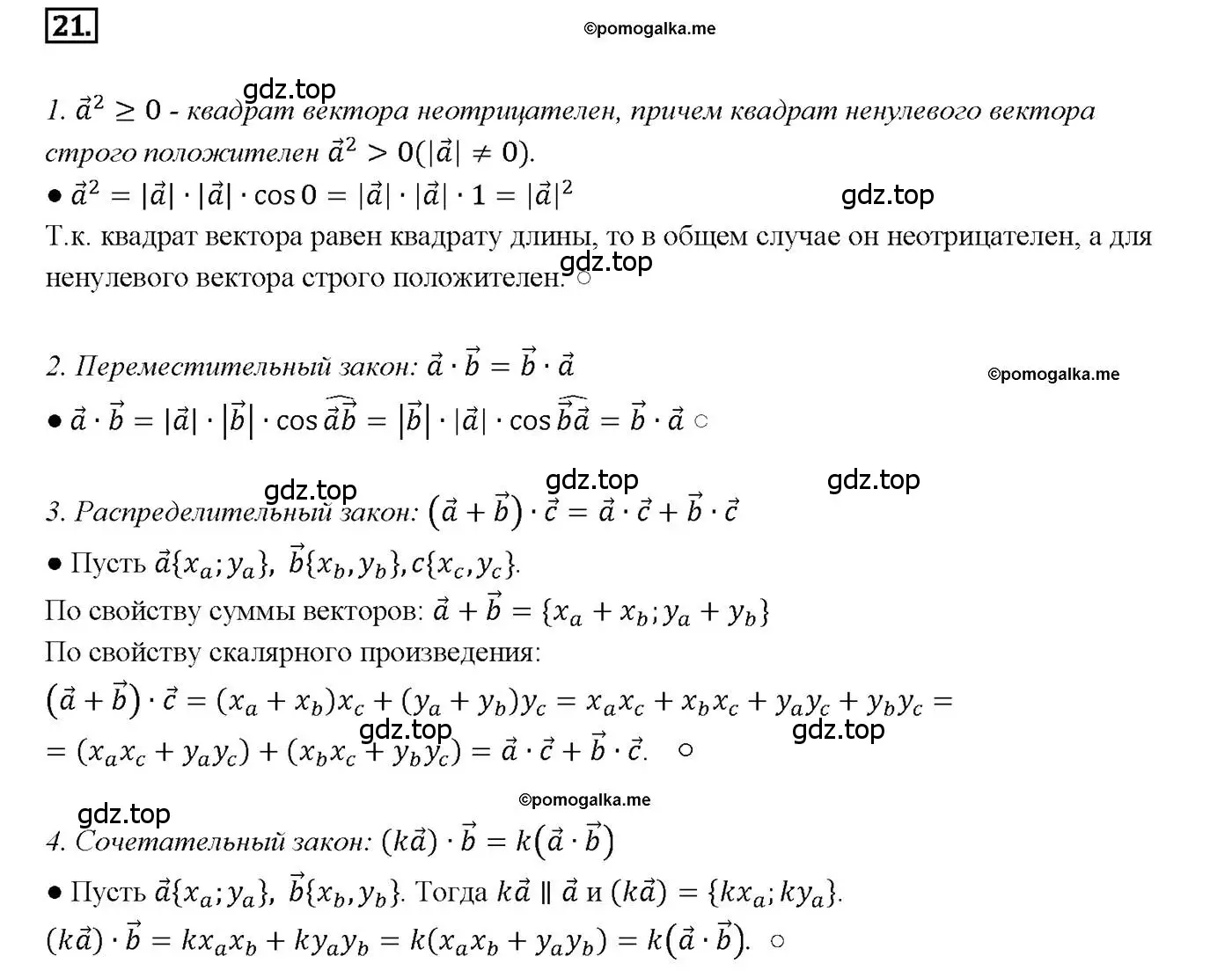 Решение 4. номер 21 (страница 267) гдз по геометрии 7-9 класс Атанасян, Бутузов, учебник