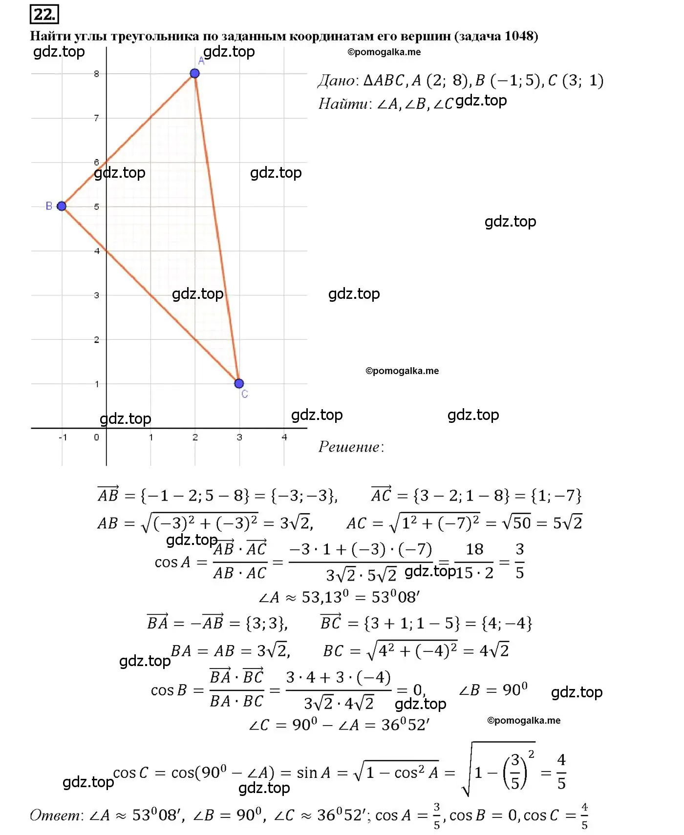 Решение 4. номер 22 (страница 267) гдз по геометрии 7-9 класс Атанасян, Бутузов, учебник