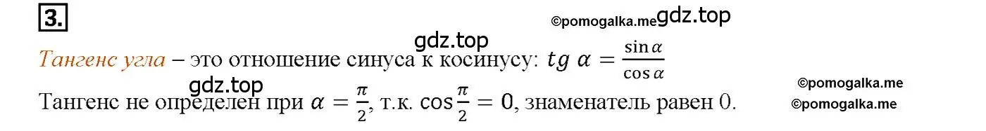 Решение 4. номер 3 (страница 266) гдз по геометрии 7-9 класс Атанасян, Бутузов, учебник