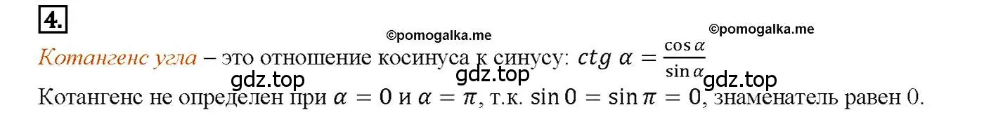 Решение 4. номер 4 (страница 266) гдз по геометрии 7-9 класс Атанасян, Бутузов, учебник
