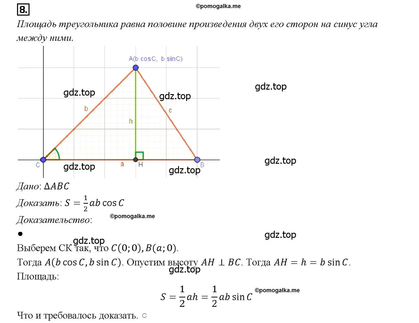 Решение 4. номер 8 (страница 266) гдз по геометрии 7-9 класс Атанасян, Бутузов, учебник