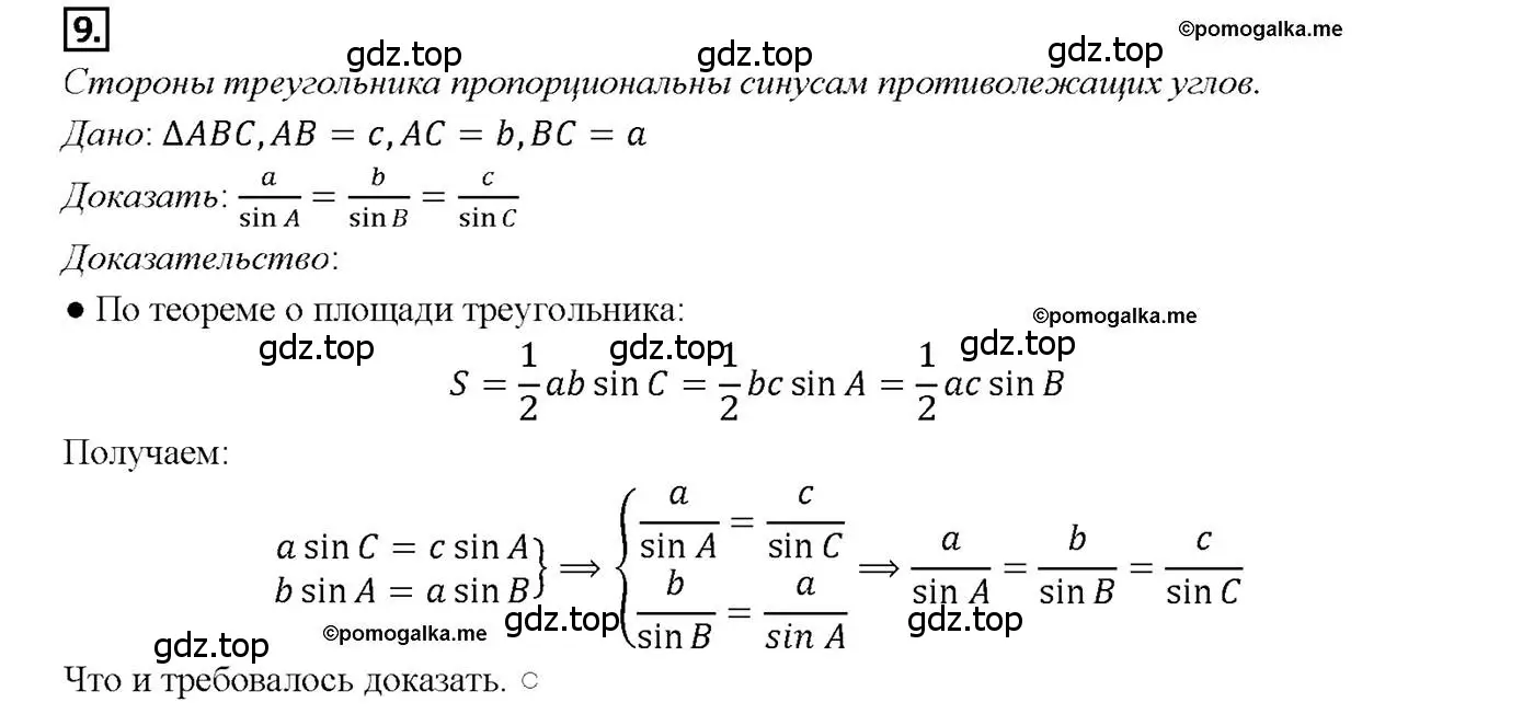 Решение 4. номер 9 (страница 266) гдз по геометрии 7-9 класс Атанасян, Бутузов, учебник
