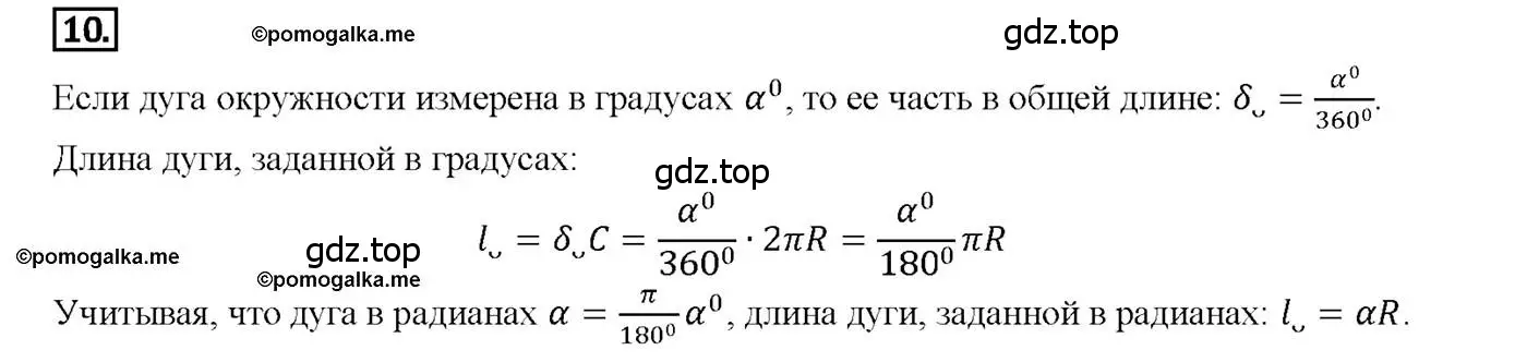 Решение 4. номер 10 (страница 284) гдз по геометрии 7-9 класс Атанасян, Бутузов, учебник