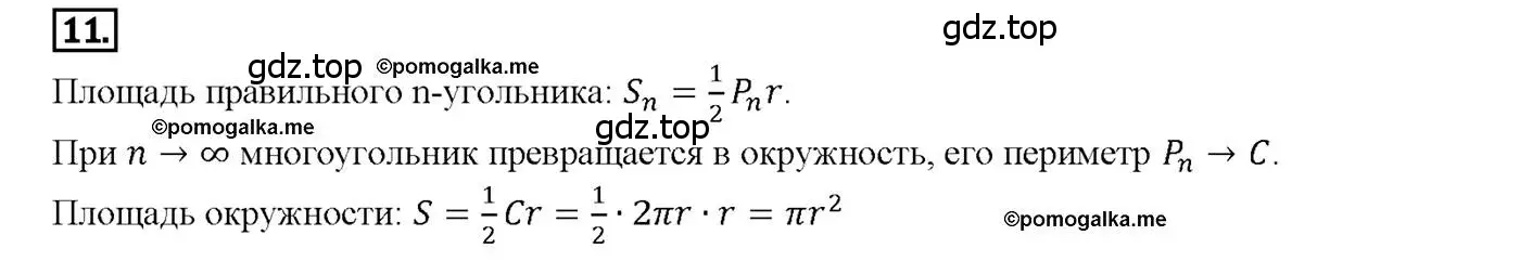 Решение 4. номер 11 (страница 284) гдз по геометрии 7-9 класс Атанасян, Бутузов, учебник