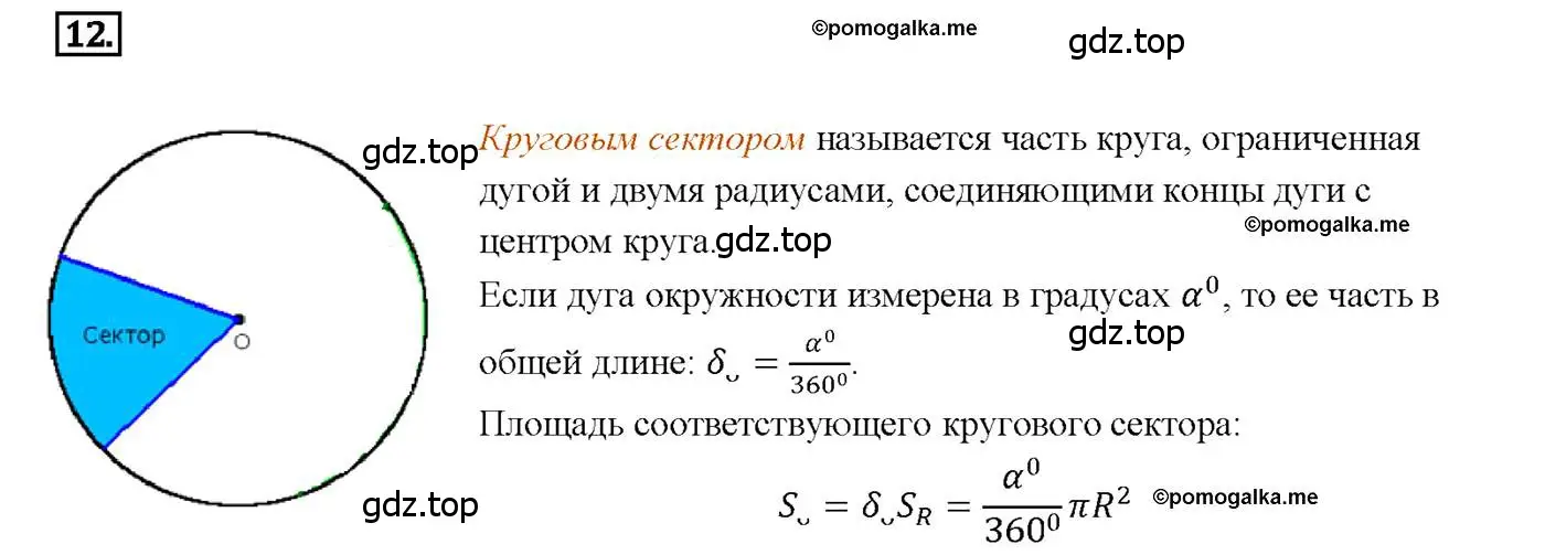 Решение 4. номер 12 (страница 284) гдз по геометрии 7-9 класс Атанасян, Бутузов, учебник