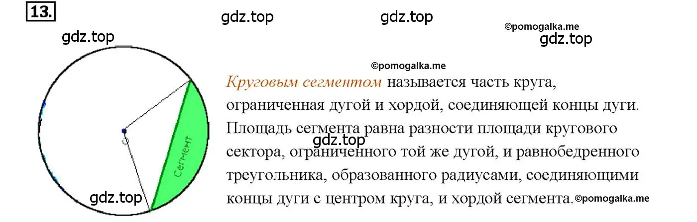 Решение 4. номер 13 (страница 284) гдз по геометрии 7-9 класс Атанасян, Бутузов, учебник