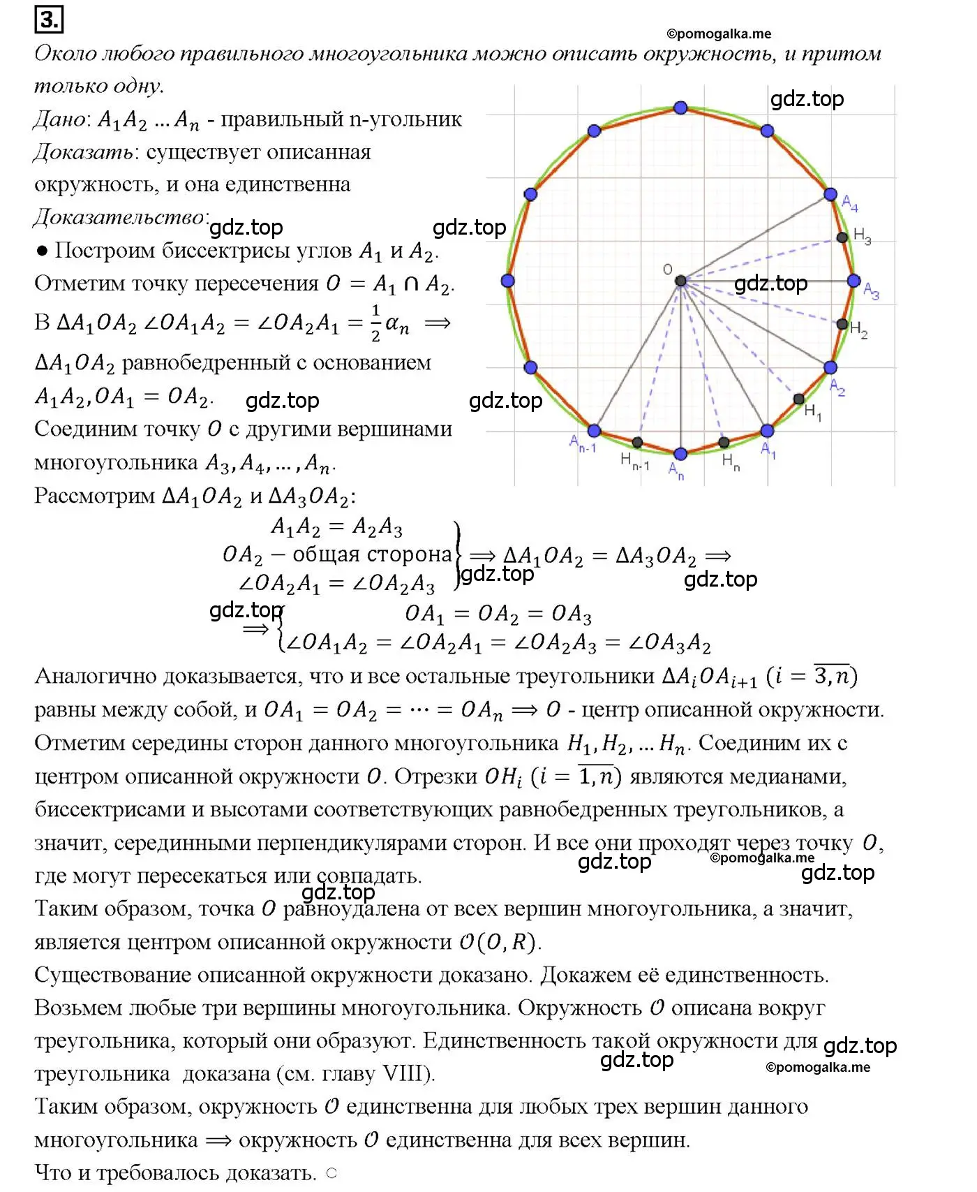 Решение 4. номер 3 (страница 284) гдз по геометрии 7-9 класс Атанасян, Бутузов, учебник